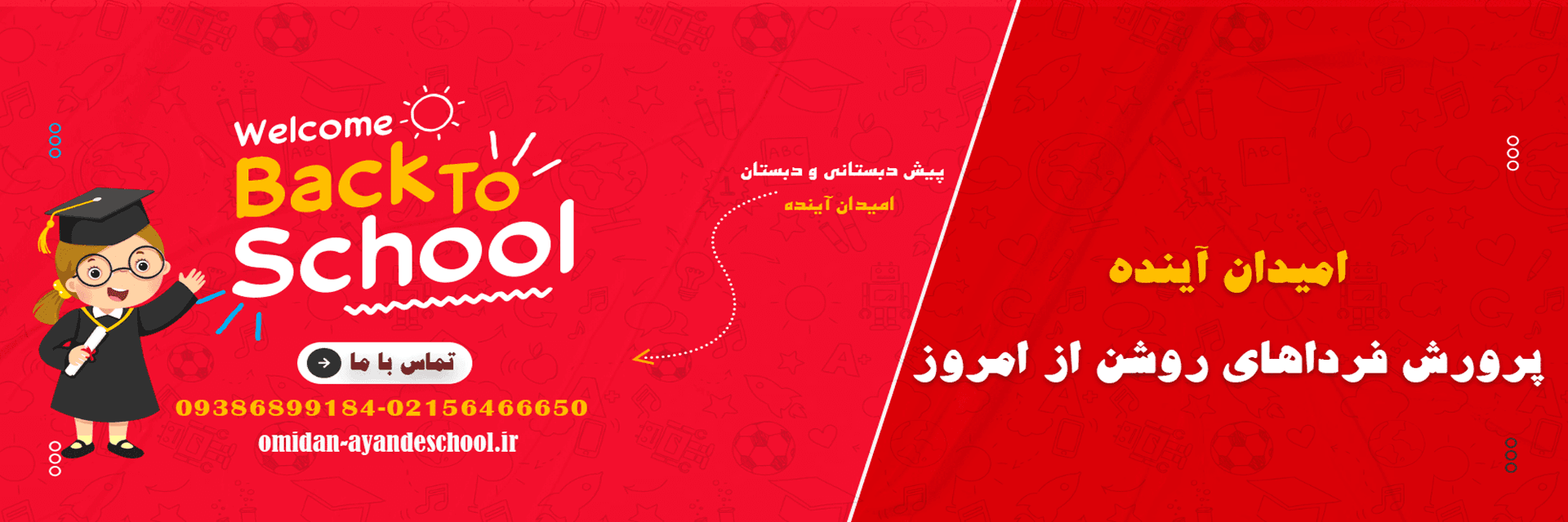 فرم ثبت نام سال تحصیلی جدید 1406-1405