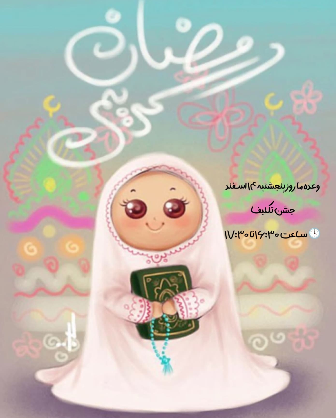 اطلاعیه جشن تکلیف