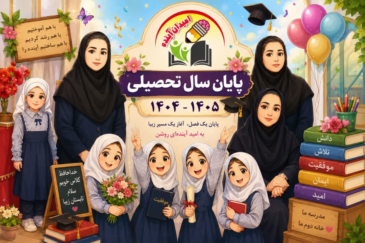 ویدیو جشن پایان سال تحصیلی 😍
